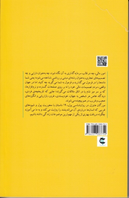 روان‌شناسی پول (چگونه خوش‌‌بینانه در قسط و قرض غرق می‌شویم) - 1