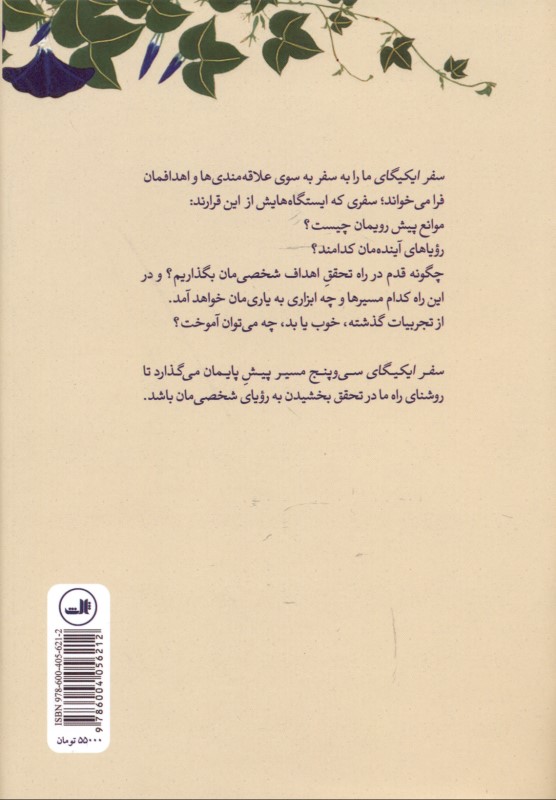 سفر ایکیگای - 1