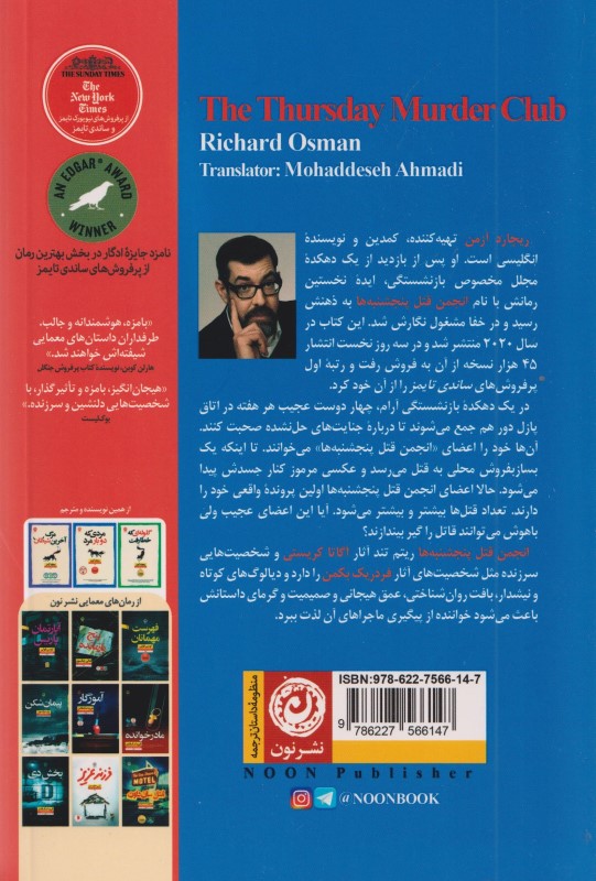 انجمن قتل پنج‌ شنبه ‌ها - 1