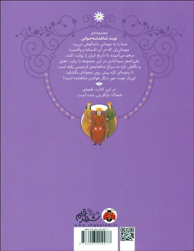 کاخی که فرو ریخت (نوبت شاهنامه خوانی) - 1