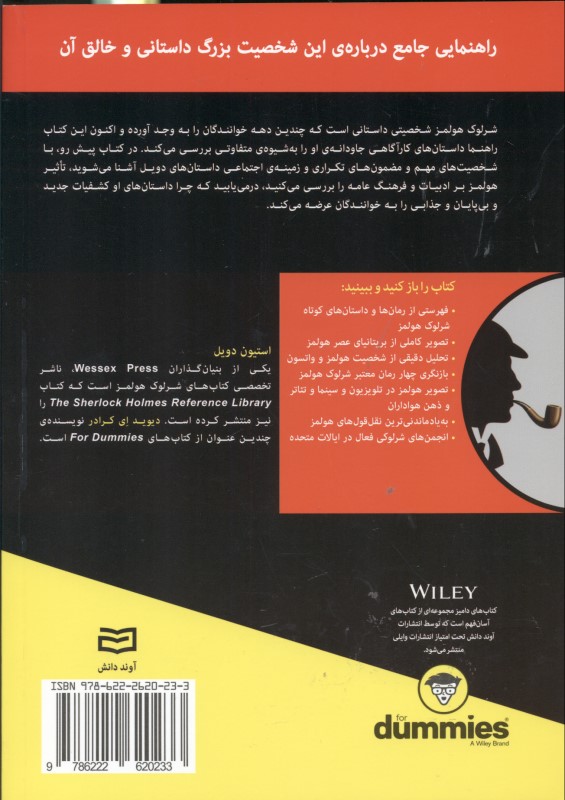 شرلوک هلمز for dummies - 1