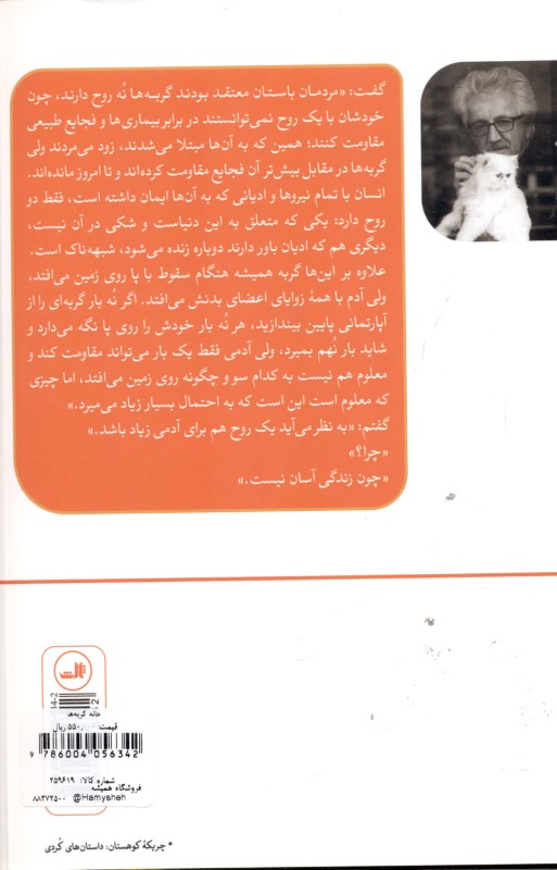 خانه گربه‌ها (مجموعه داستان) - 1