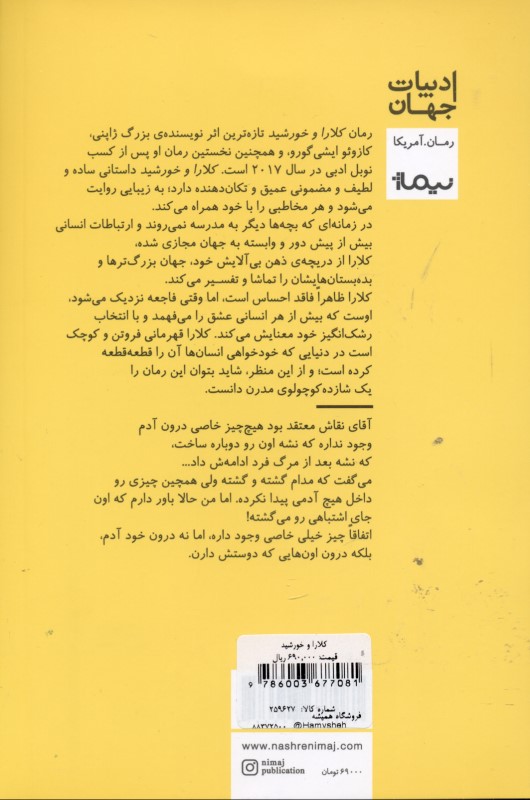 کلارا و خورشید - 1