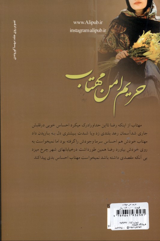 حریم امن مهتاب - 1