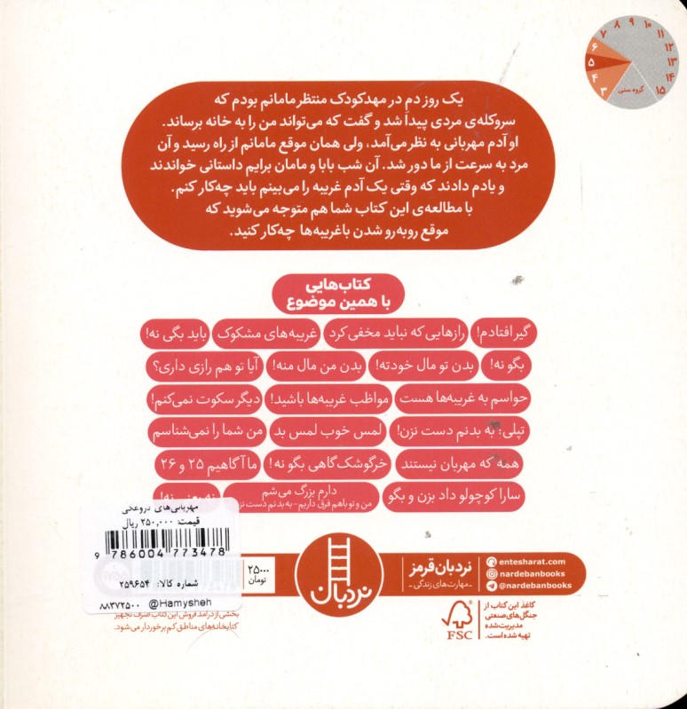 مهربانی‌های دروغکی - 1