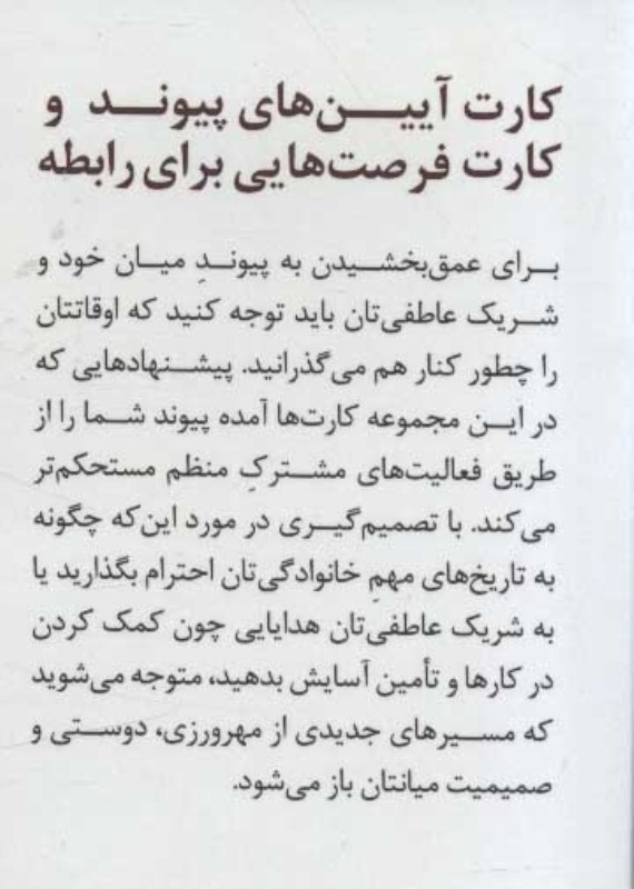 بسته کارت بهبود رابطه (باجعبه) - 1