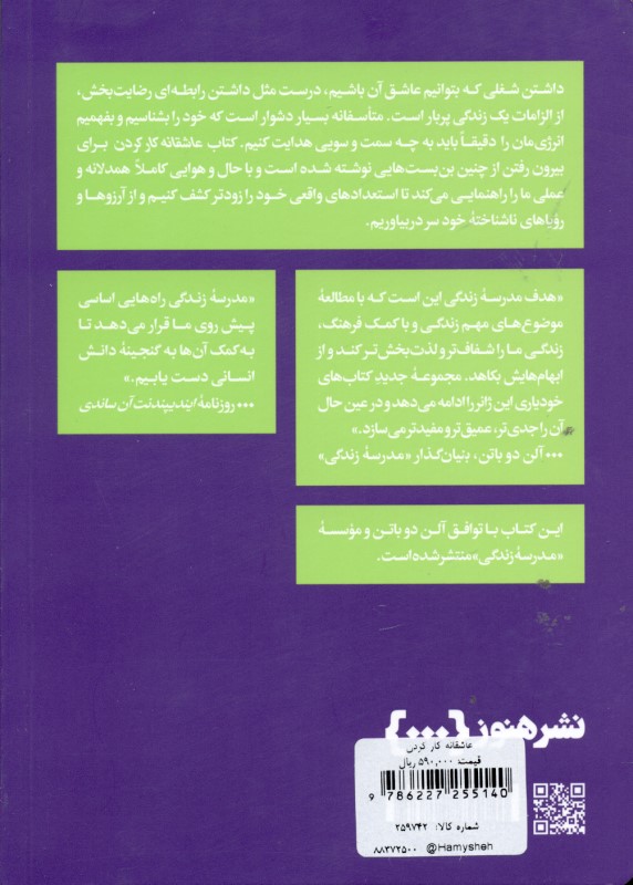 عاشقانه کار کردن - 1
