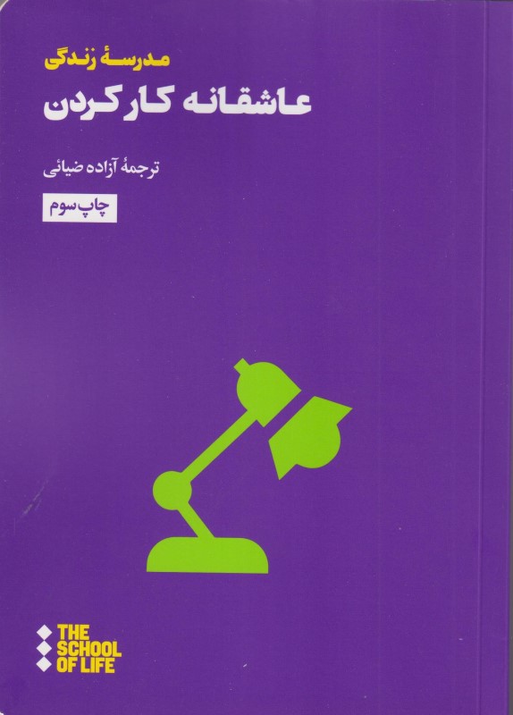 عاشقانه کار کردن