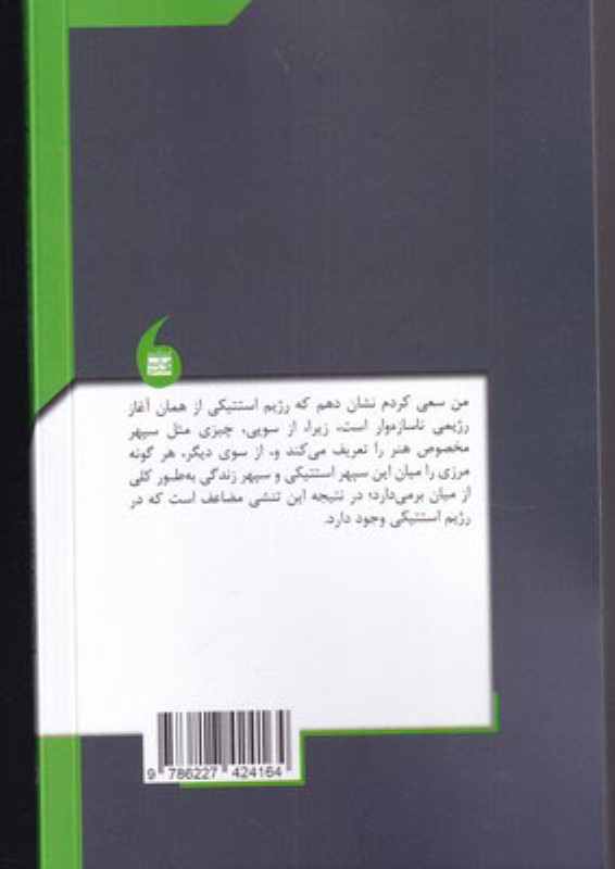 سیاست و استتیک - 1