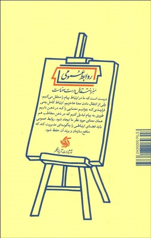 روابط خیلی عمومی - 1