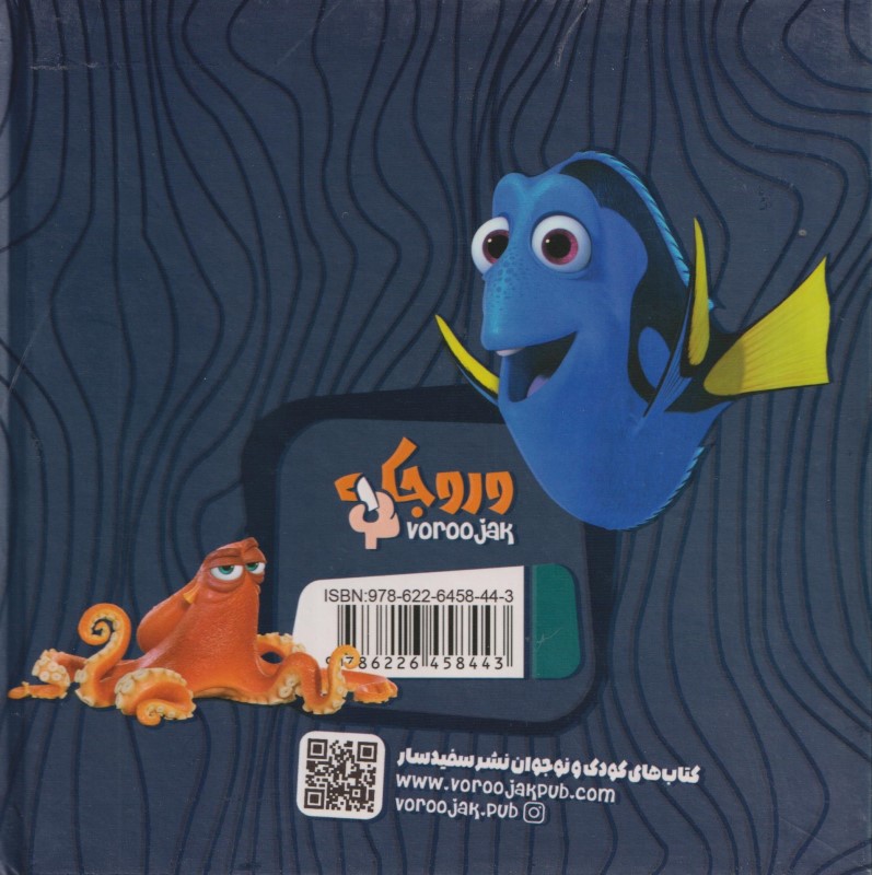 در جستجوی نمو (نیمه‌شب در اقیانوس) - 1