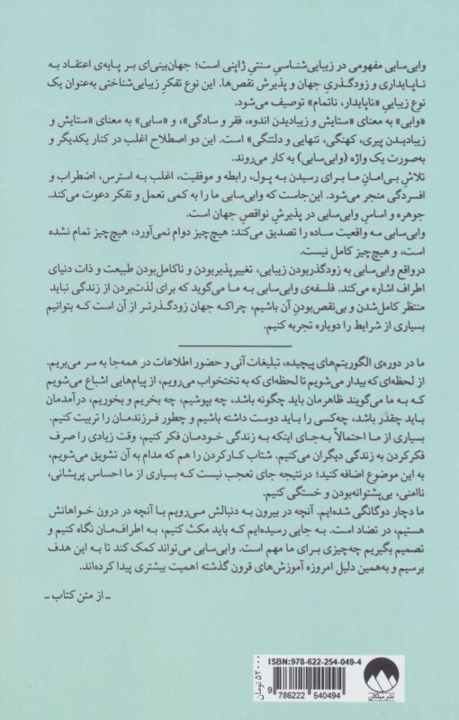 وابی‌سابی (بینش ژاپنی در مورد زندگی نه‌چندان بی‌نقص ولی کامل) - 1