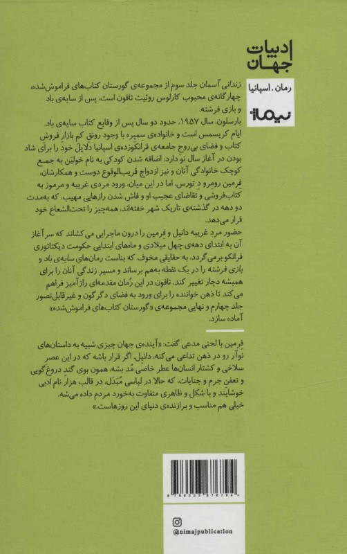 زندانی آسمان - 1