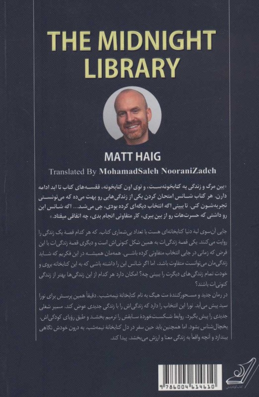 کتابخانه نیمه شب (شومیز) - 1