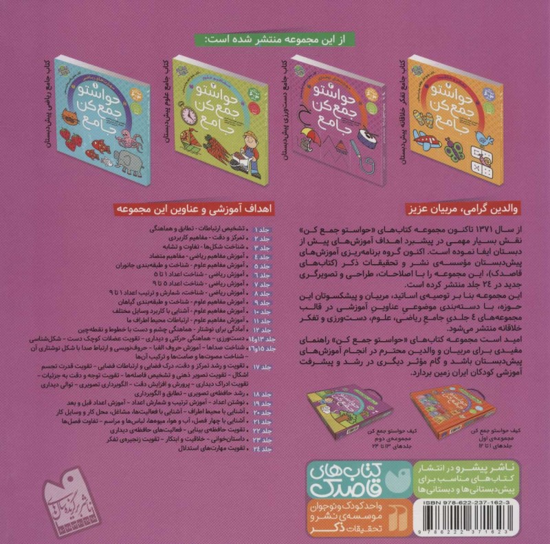 حواستو جمع کن جامع 3 (مهارت‌های نوشتاری برای کودکان 3 تا 6 سال) - 1