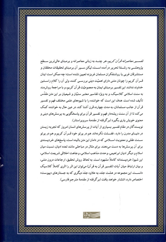 تفسیر معاصرانه قرآن کریم 2 - 1