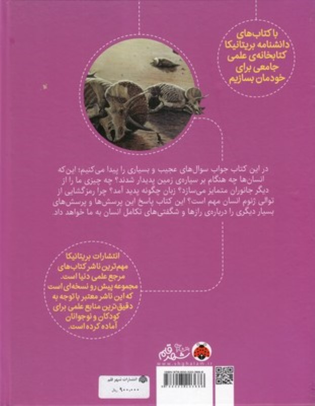 ژنتیک (دانش‌نامه تصویری بریتانیکا) - 1