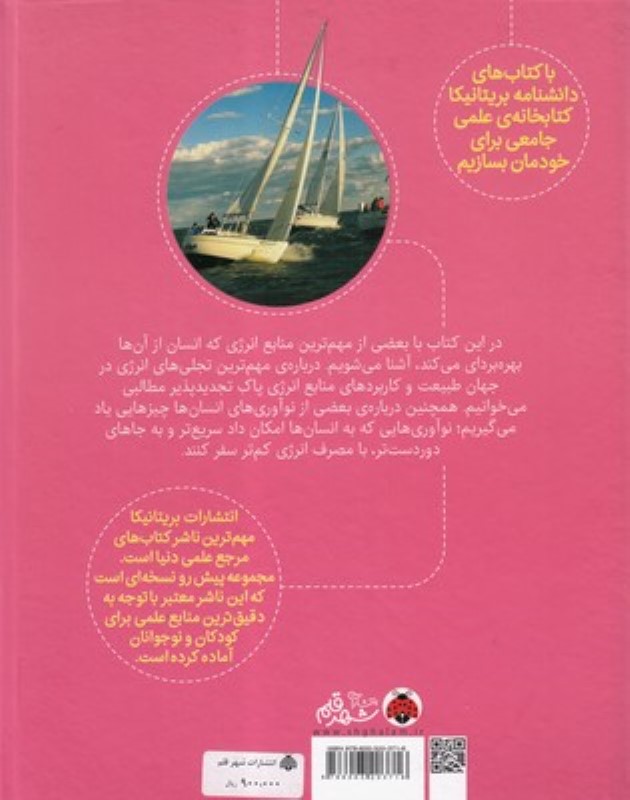 انرژی و حرکت (دانش‌نامه تصویری بریتانیکا) - 1