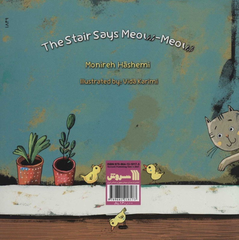 پله می‌گه میو میو - 1