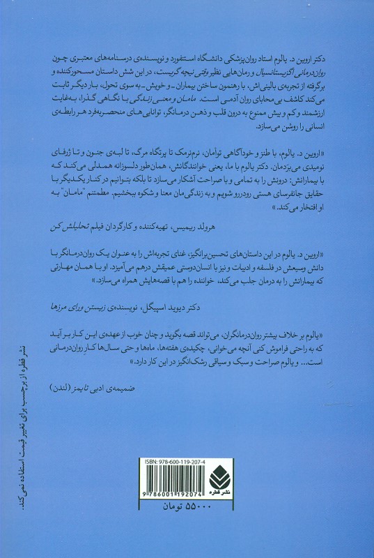 مامان و معنی زندگی (داستان‌های روان‌درمانی) - 1