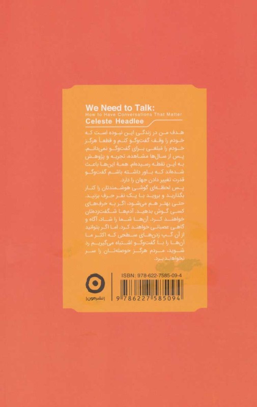 باید باهم حرف بزنیم (چگونه گفتگویی به‌دردبخور داشته باشیم) - 1