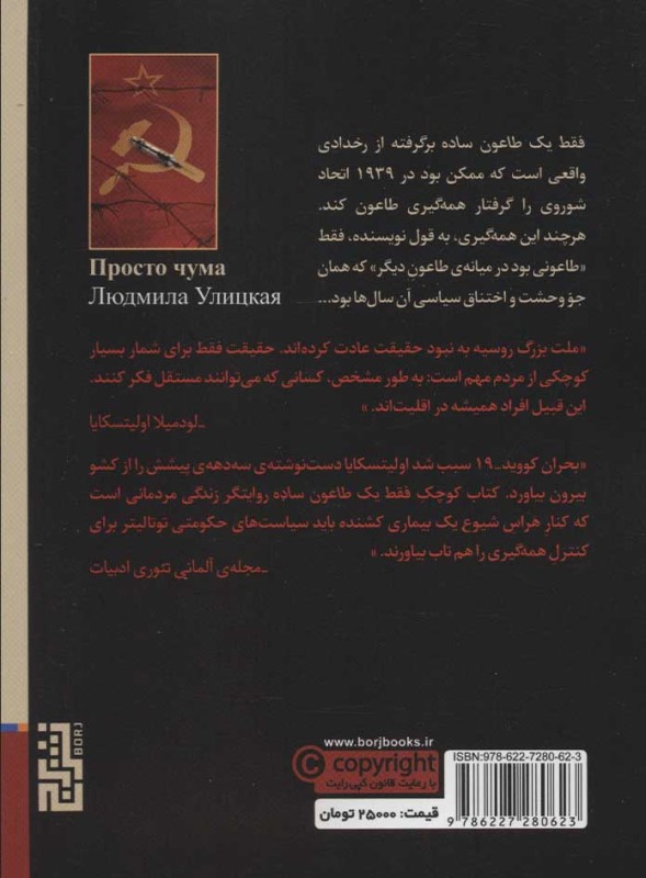 فقط 1 طاعون ساده - 1