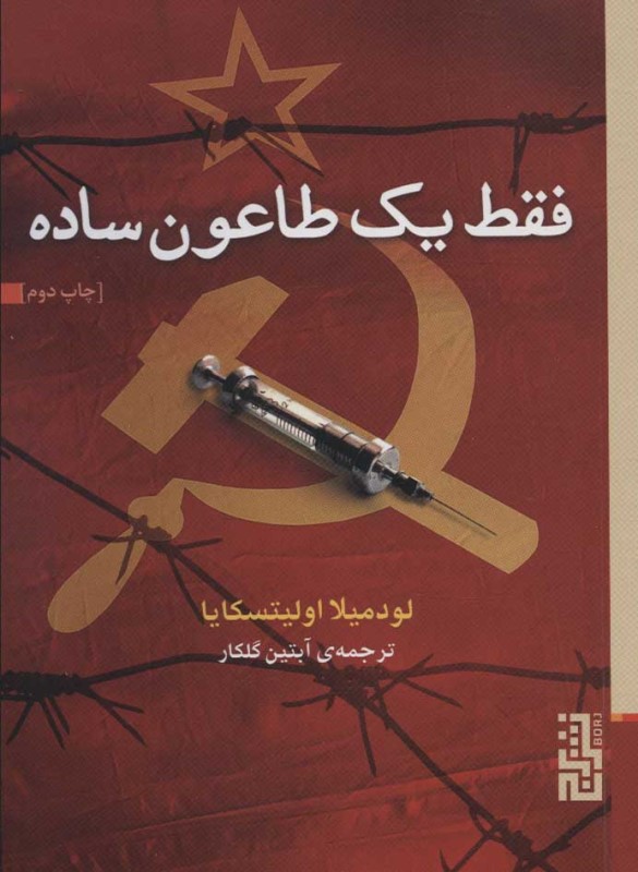 فقط 1 طاعون ساده - 0