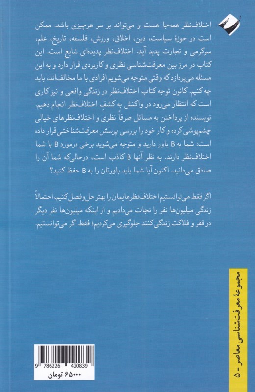 اختلاف نظر - 1