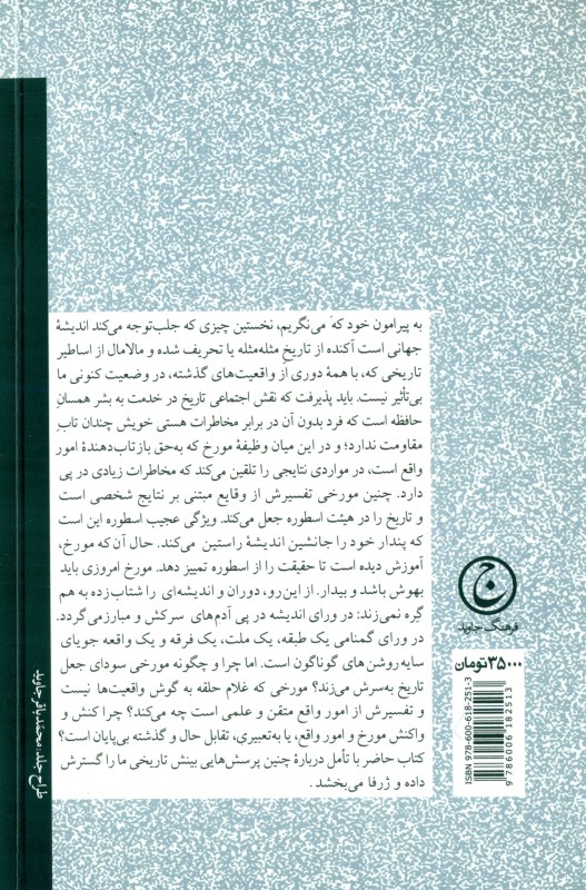 استفاده و سوءاستفاده از تاریخ - 1