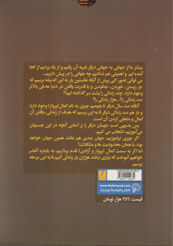 معجزه‌گر خاموش پاراگراف‌های زندگی‌ساز - 1