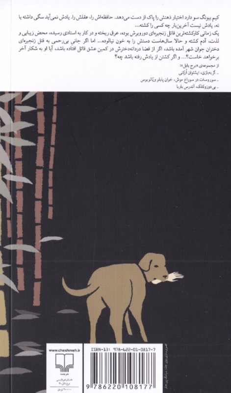 خاطرات 1 آدم‌کش - 1