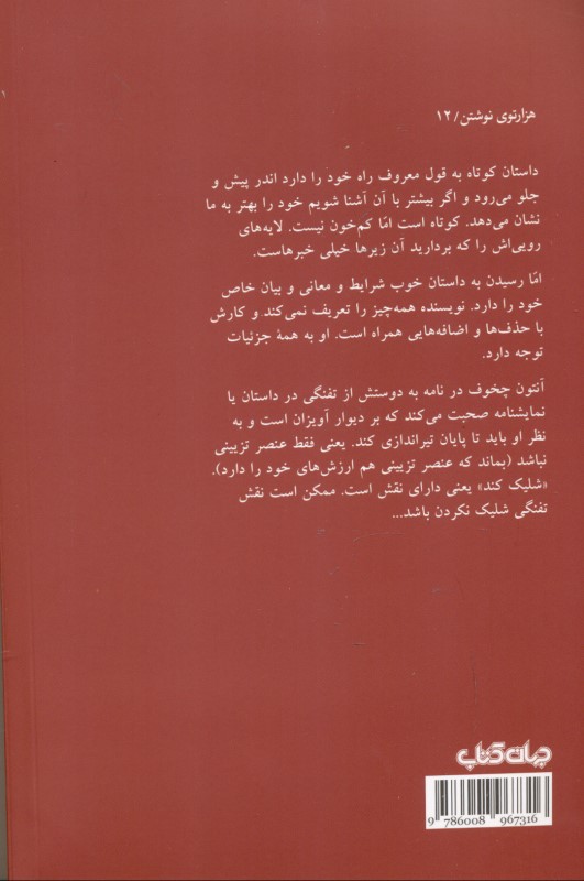 تفنگ چخوف - 1