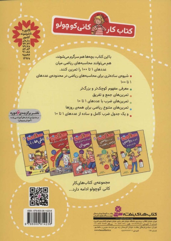 محاسبه ریاضی از 1 تا 100 (کتاب‌کار کانی کوچولو 13) - 1