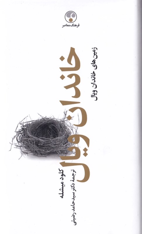 خاندان ویال 4 (4 جلدی) زمین‌های خاندان ویال - 0