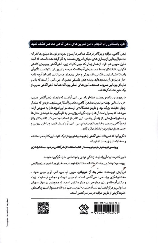 ذهن‌آگاهی مدرن در جهت کاهش استرس - 1