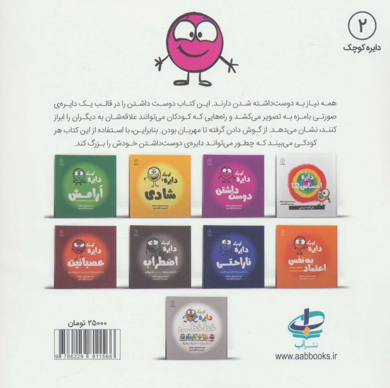 دایره کوچک دوست داشتن (دایره کوچک 2) - 1