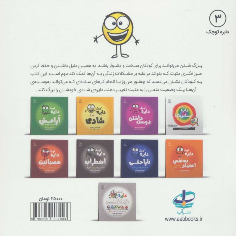 دایره کوچک شادی (دایره کوچک 3) - 1