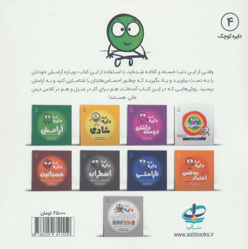 دایره کوچک آرامش داستانی درباره هوشیاری (دایره کوچک 4) - 1