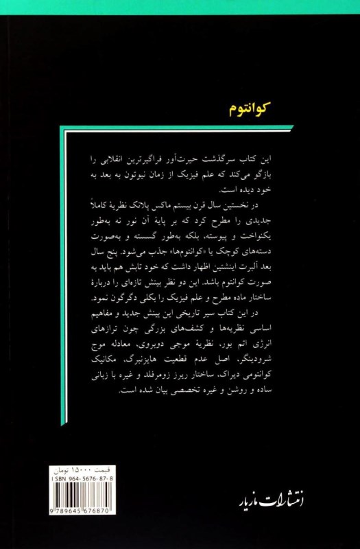 کوانتوم حکایت تولد و حیاتی شگفت - 1