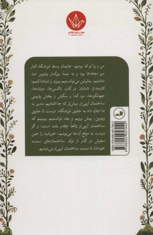 کلارا و خورشید - 1