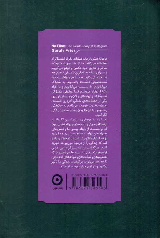 بدون فیلتر (اینستاگرام چگونه اینستاگرام شد) - 1