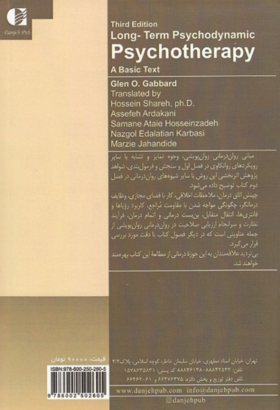 روان‌درمانی روان‌پویشی بلند مدت - 1