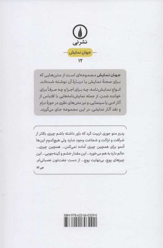 لطیف است شب (اقتباسی از رمان لطیف است شب اثر اسکات فیتزجرالد) نمایشنامه - 1