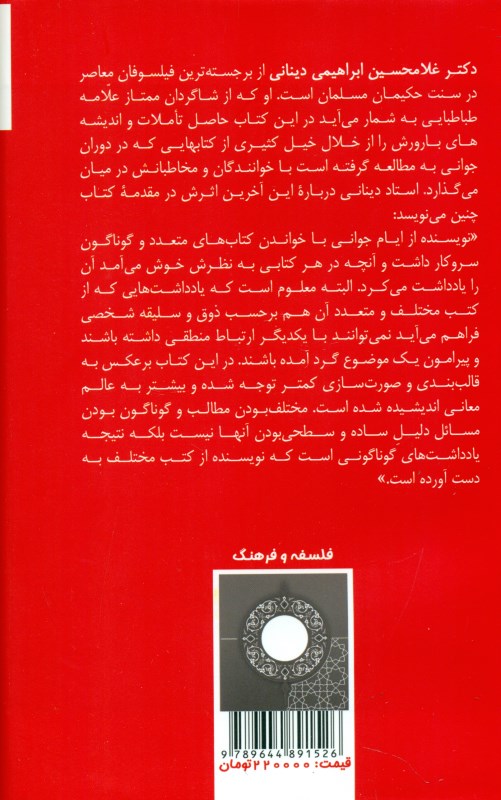 یادداشت‌های متفرقه در روزگار جوانی - 1