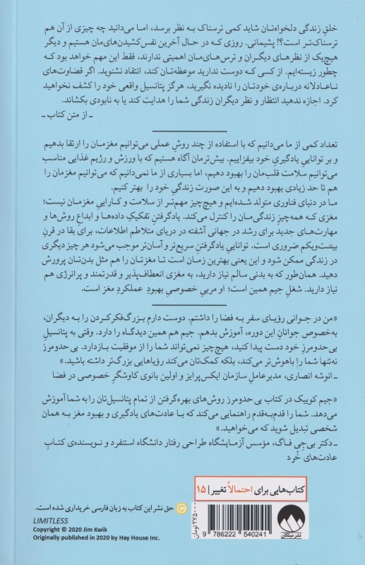 بی‌حد و مرز (مغزتان را بهبود دهید همه‌چیز را سریع‌تر یاد بگیرید و بهترین شکل از زندگی خود را بیابید) - 1
