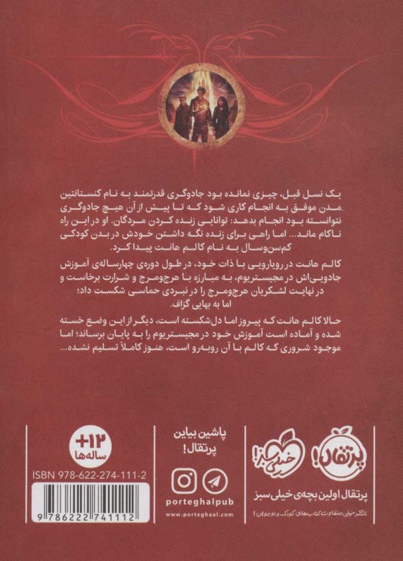 برج طلایی (مجیستریوم 5) - 1