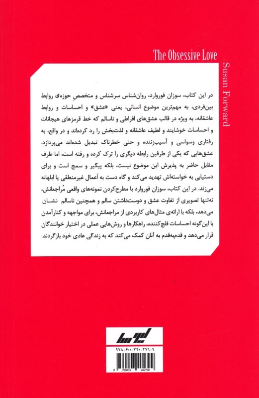 گذر از عشق‌های سمی - 1