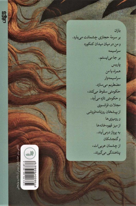 چشم‌هایت (برگزیده اشعار عاشقانه نزار قبانی) - 1