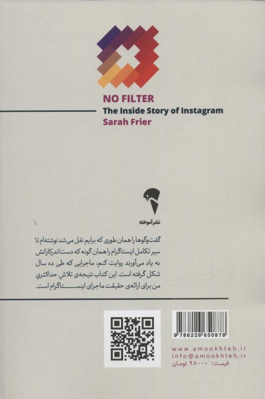 بدون فیلتر (داستان اینستاگرام) - 1