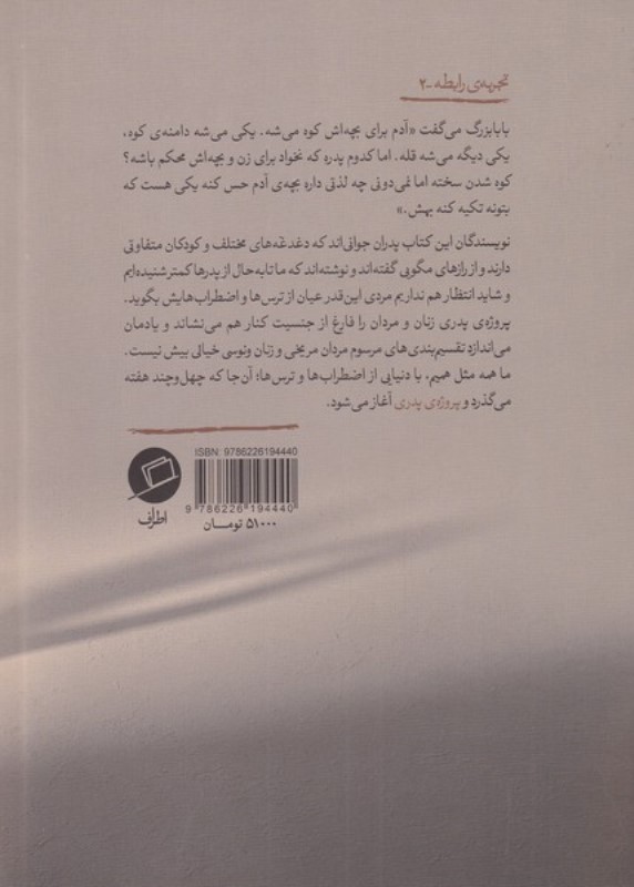 پروژه پدری (مجموعه داستان) - 1